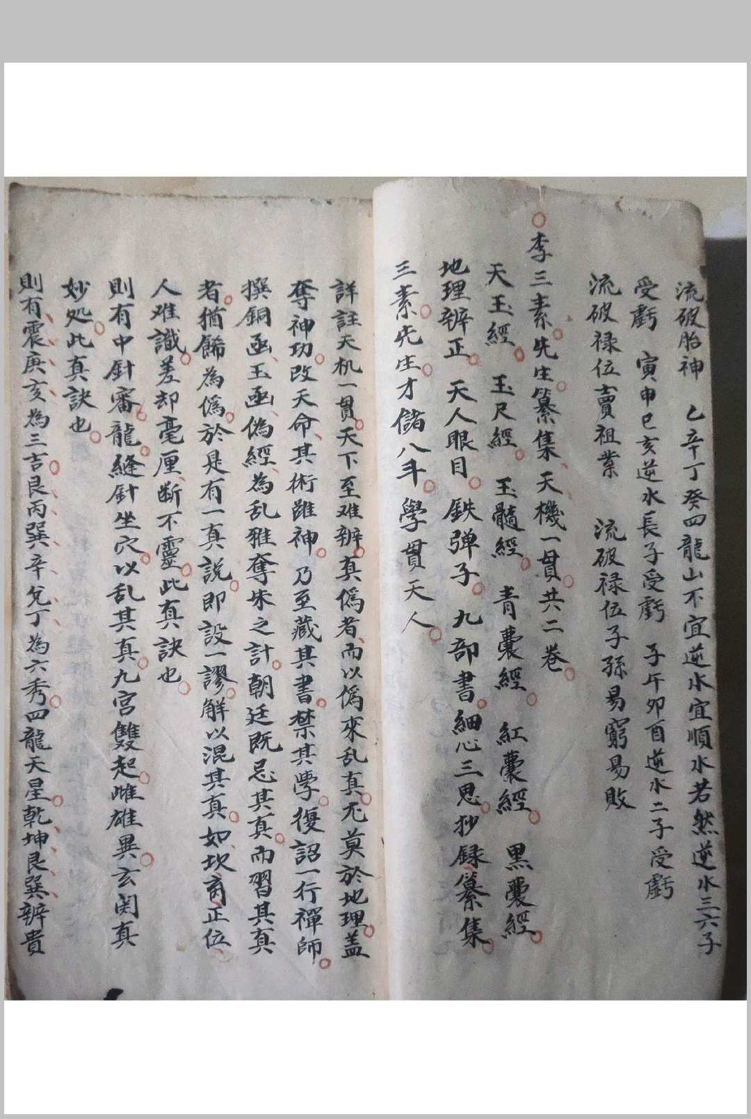 图片[8]-中华古籍网-专注古书收集杨公地理秘诀开山-中华古籍网-专注古书收集中华古籍网-专注古书收集