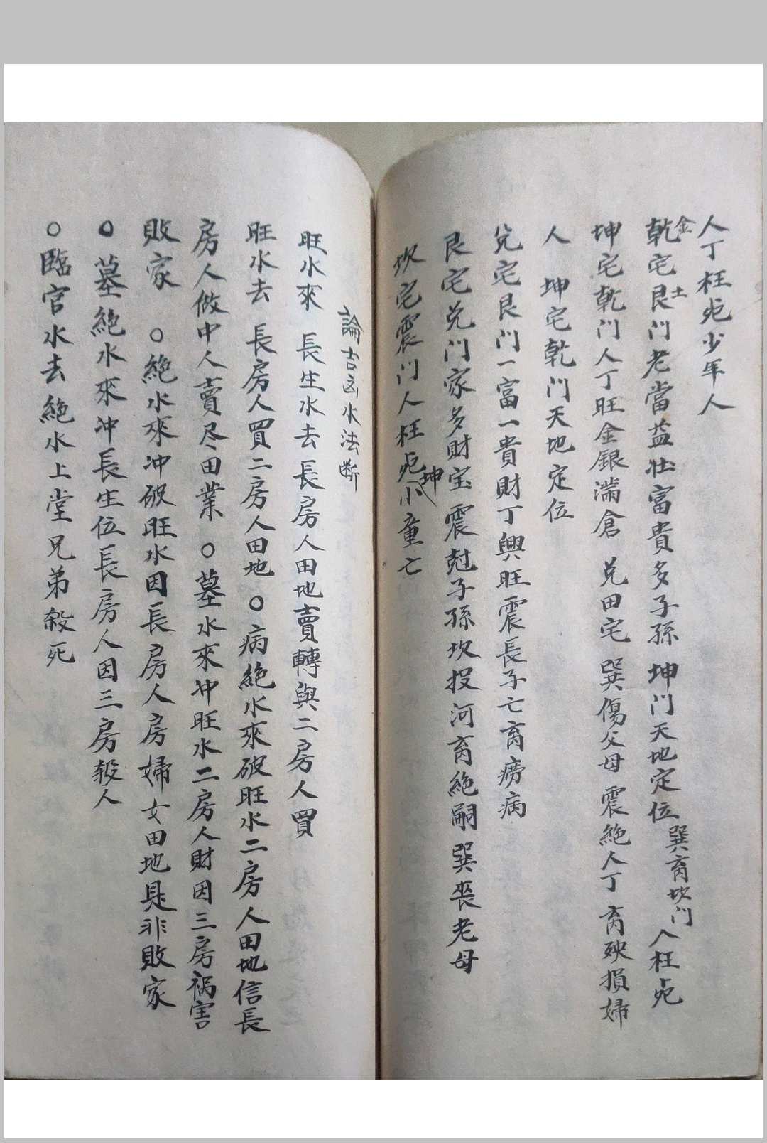 图片[10]-中华古籍网-专注古书收集杨公地理秘诀开山-中华古籍网-专注古书收集中华古籍网-专注古书收集