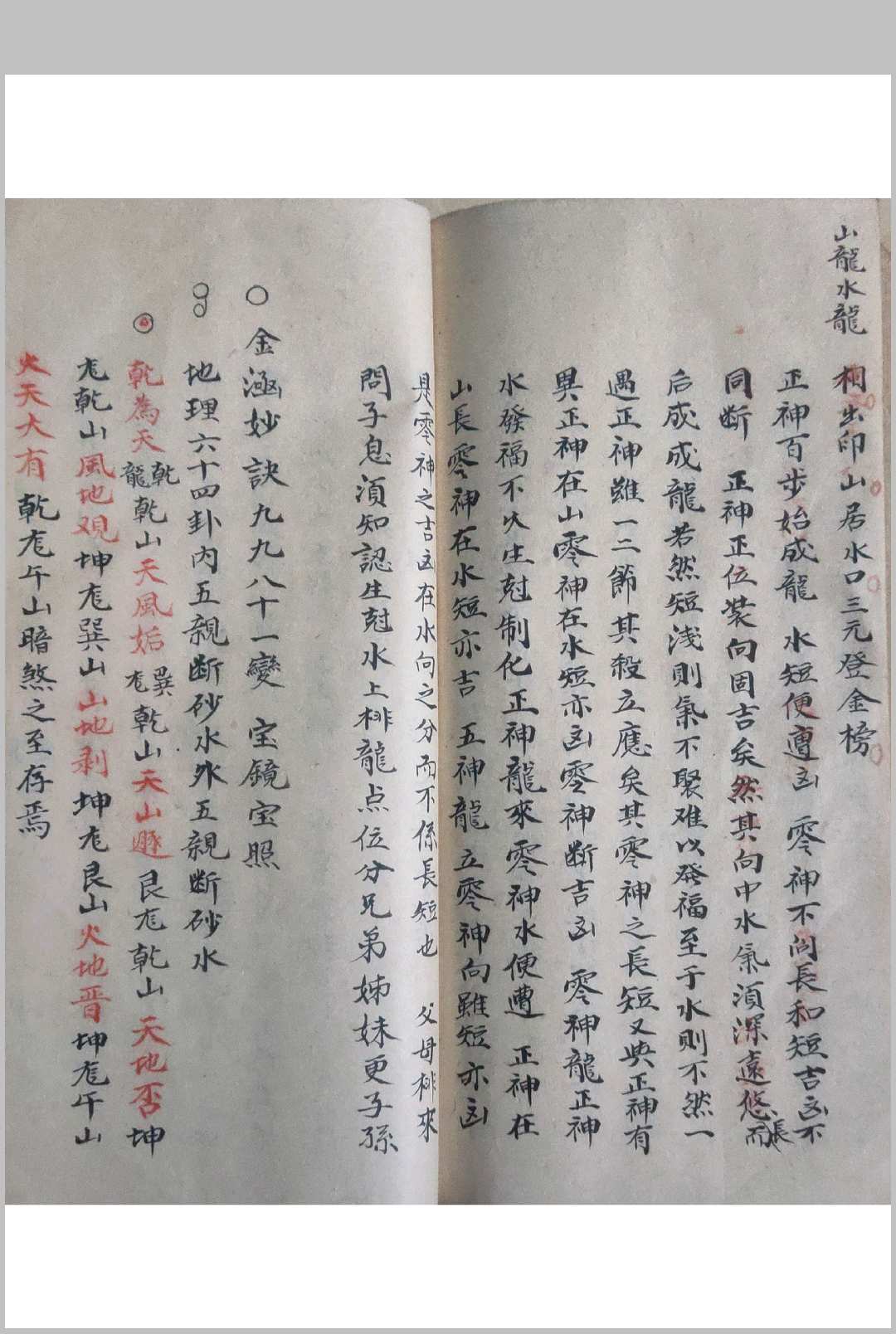 图片[20]-中华古籍网-专注古书收集杨公地理秘诀开山-中华古籍网-专注古书收集中华古籍网-专注古书收集