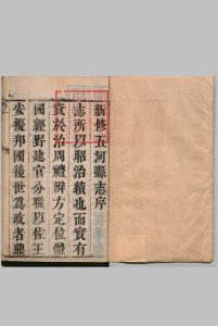 五河县志 ５卷 郑鼐 清康熙22年中华古籍网-专注古书收集中华古籍网