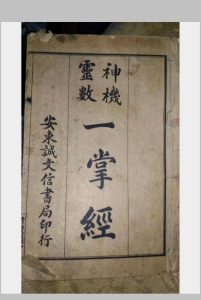 神机灵数 一掌经中华古籍网-专注古书收集中华古籍网