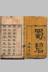 蜀碧 ４卷 附１卷 彭遵泗  清刊本中华古籍网-专注古书收集中华古籍网