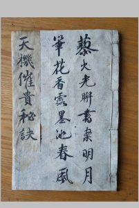 天机催贵秘诀-中华古籍网-专注古书收集中华古籍网-专注古书收集