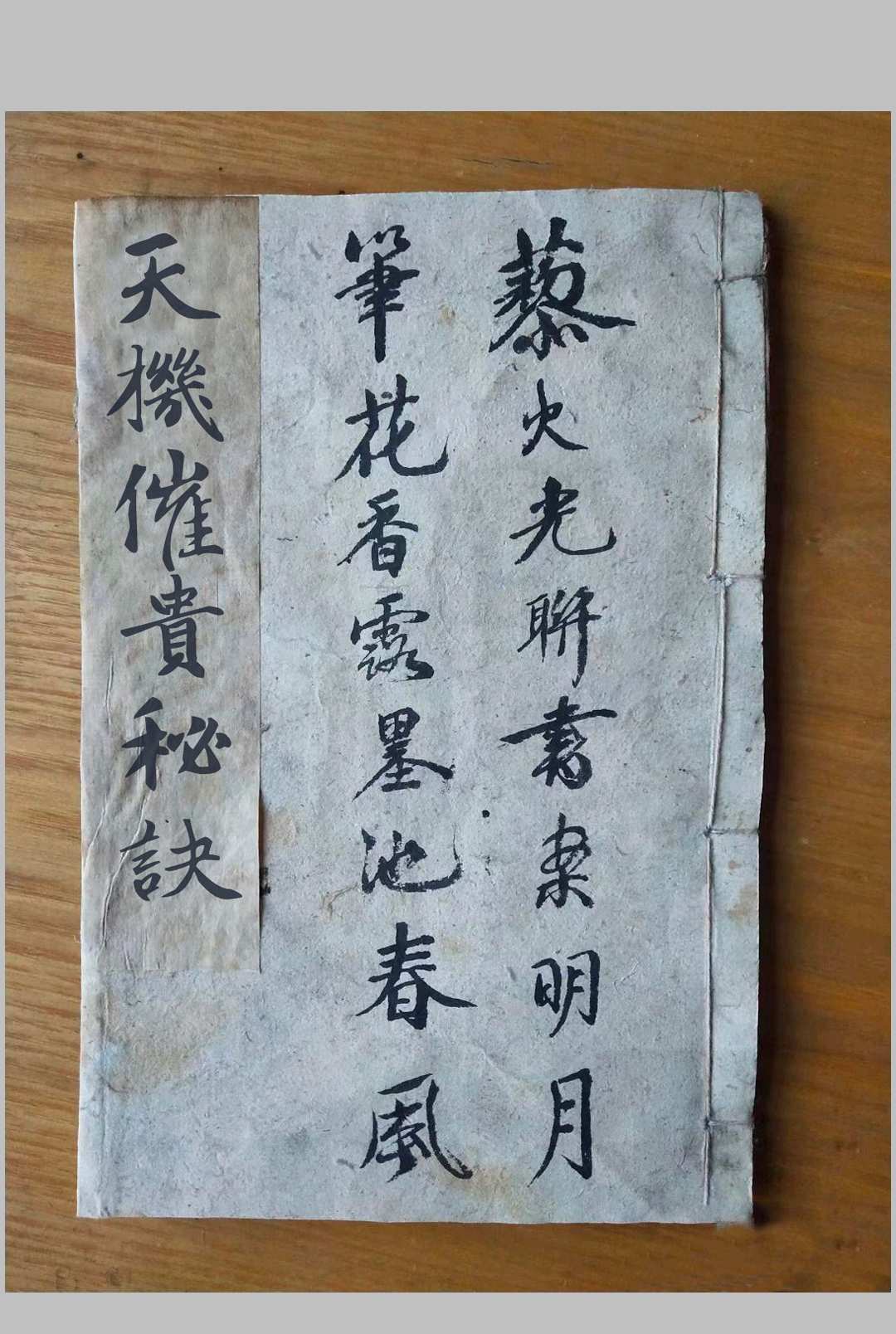 天机催贵秘诀-中华古籍网-专注古书收集中华古籍网-专注古书收集