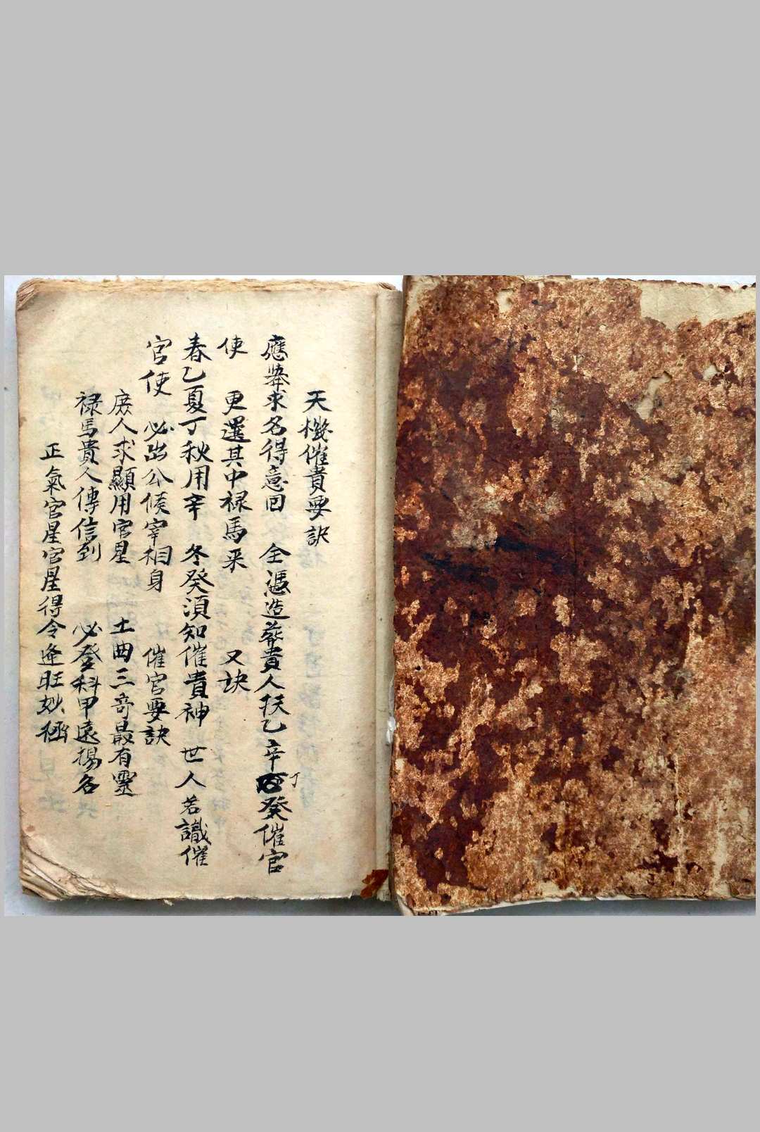 图片[2]-中华古籍网-专注古书收集天机催贵秘诀-中华古籍网-专注古书收集中华古籍网-专注古书收集