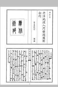 平洋地理入门中华古籍网-专注古书收集中华古籍网