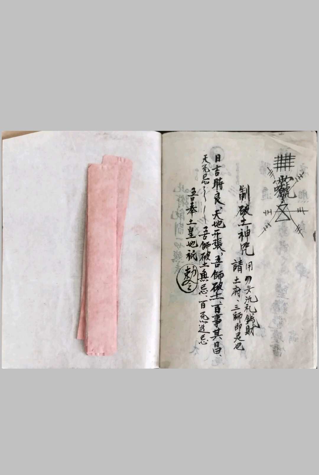 图片[5]-中华古籍网-专注古书收集安葬请圣藏身制煞破土文-中华古籍网-专注古书收集中华古籍网-专注古书收集