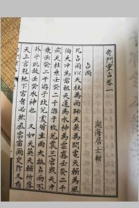 奇门灵占 四册中华古籍网-专注古书收集中华古籍网