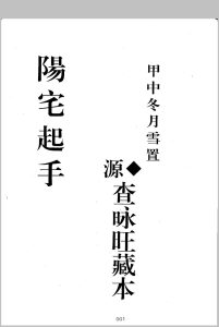 阳宅起手中华古籍网-专注古书收集中华古籍网