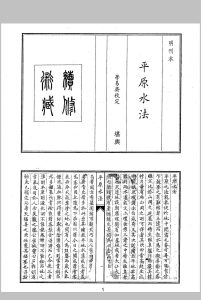 平原水法中华古籍网-专注古书收集中华古籍网