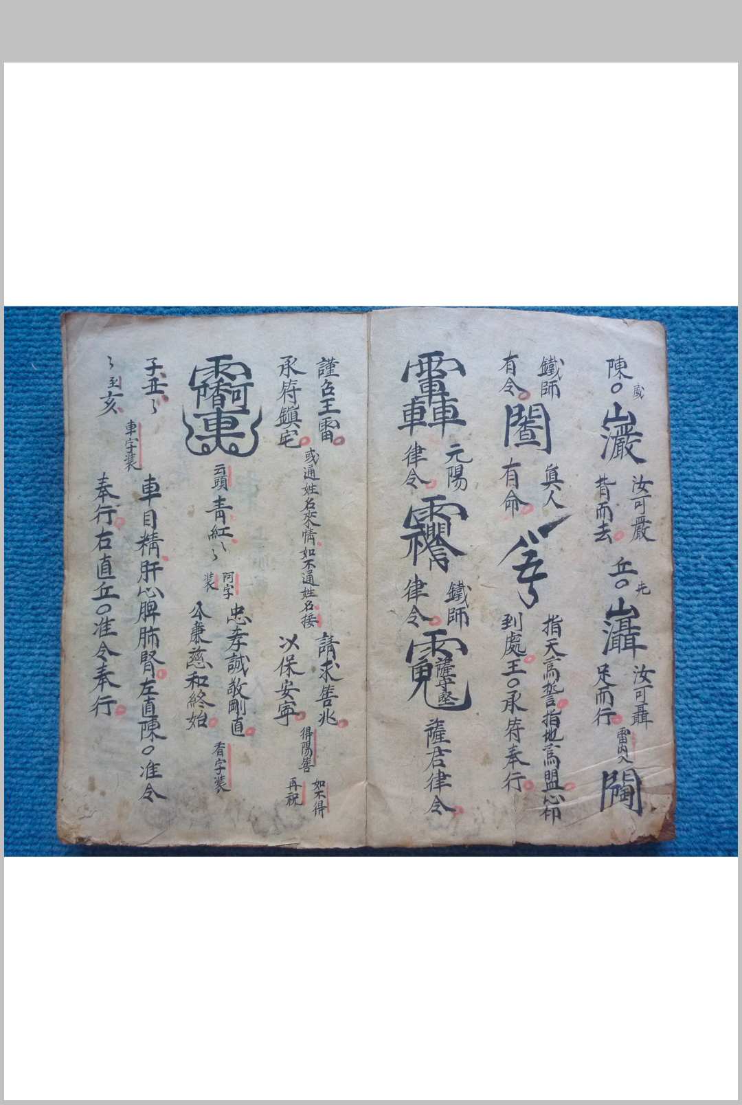 图片[3]-中华古籍网-专注古书收集《诸将百应符秘》-中华古籍网-专注古书收集中华古籍网-专注古书收集