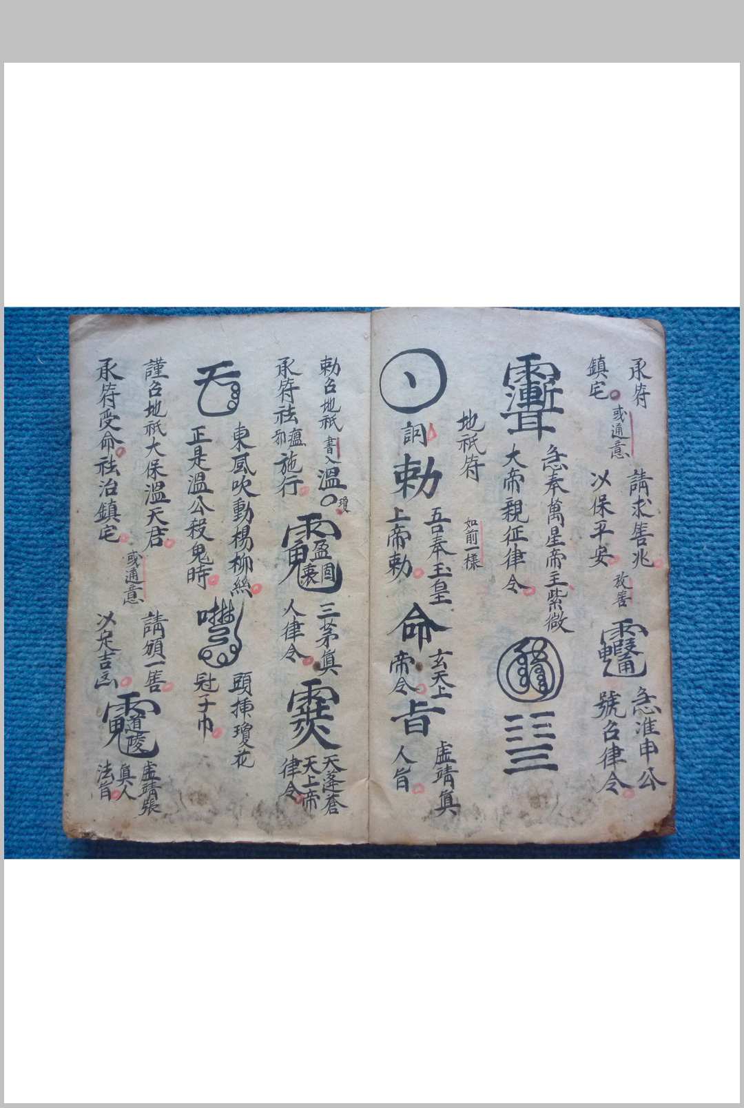 图片[4]-中华古籍网-专注古书收集《诸将百应符秘》-中华古籍网-专注古书收集中华古籍网-专注古书收集