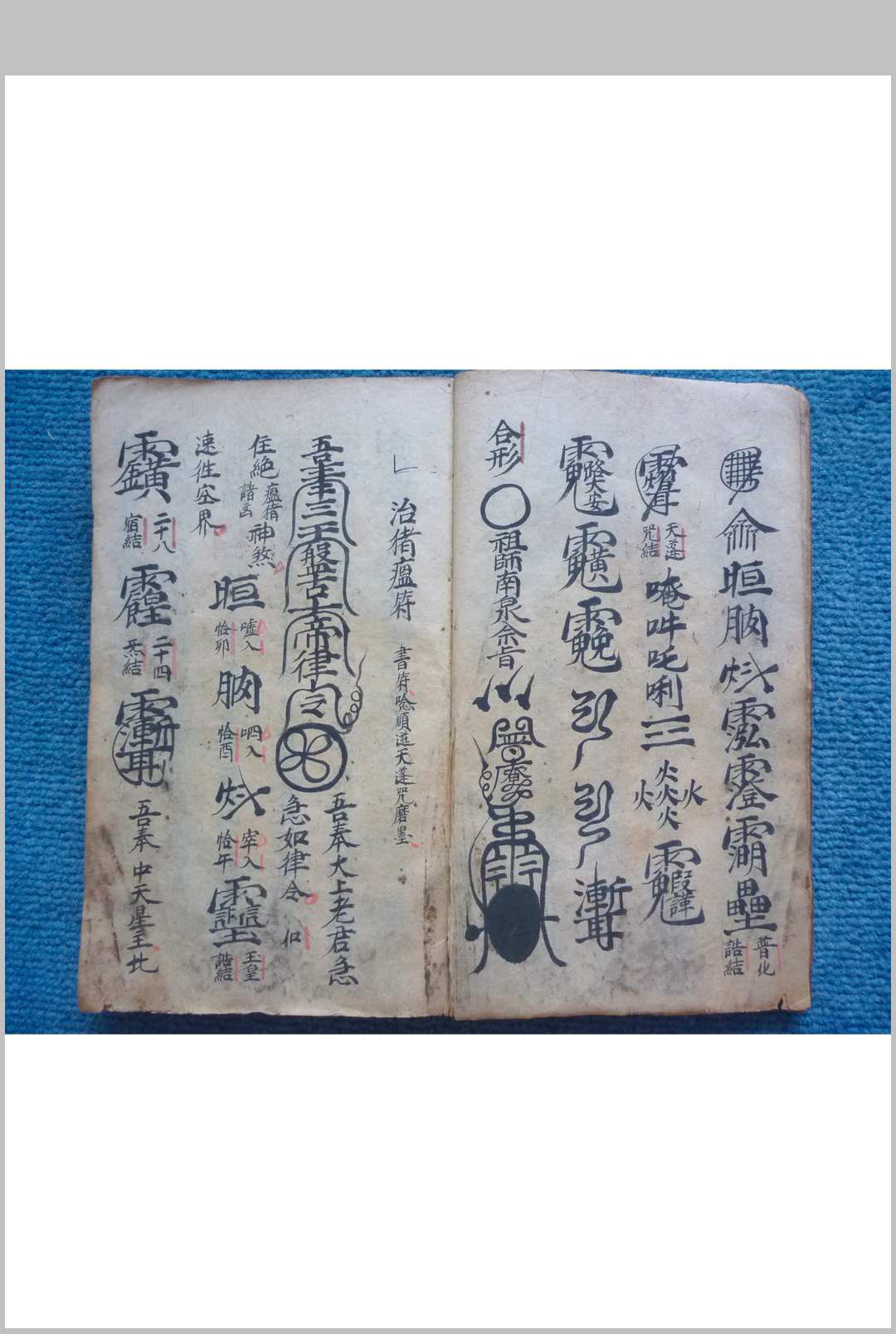 图片[5]-中华古籍网-专注古书收集《诸将百应符秘》-中华古籍网-专注古书收集中华古籍网-专注古书收集