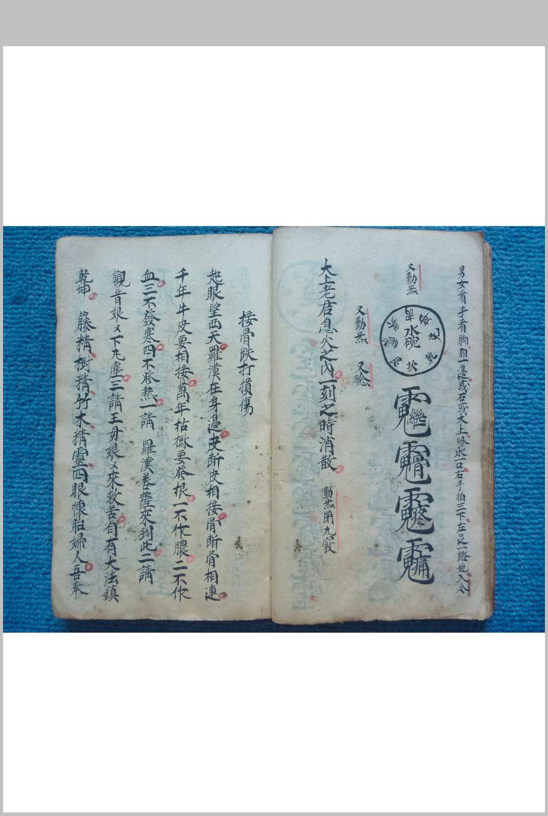 图片[10]-中华古籍网-专注古书收集《诸将百应符秘》-中华古籍网-专注古书收集中华古籍网-专注古书收集