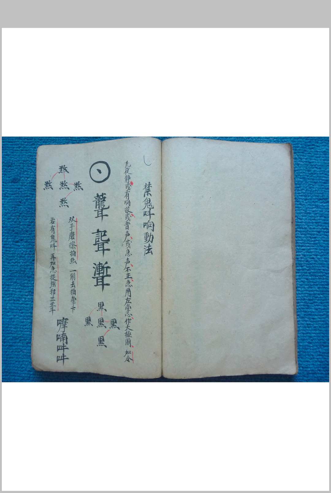 图片[16]-中华古籍网-专注古书收集《诸将百应符秘》-中华古籍网-专注古书收集中华古籍网-专注古书收集