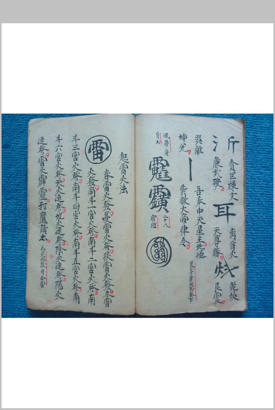 图片[13]-中华古籍网-专注古书收集《诸将百应符秘》-中华古籍网-专注古书收集中华古籍网-专注古书收集