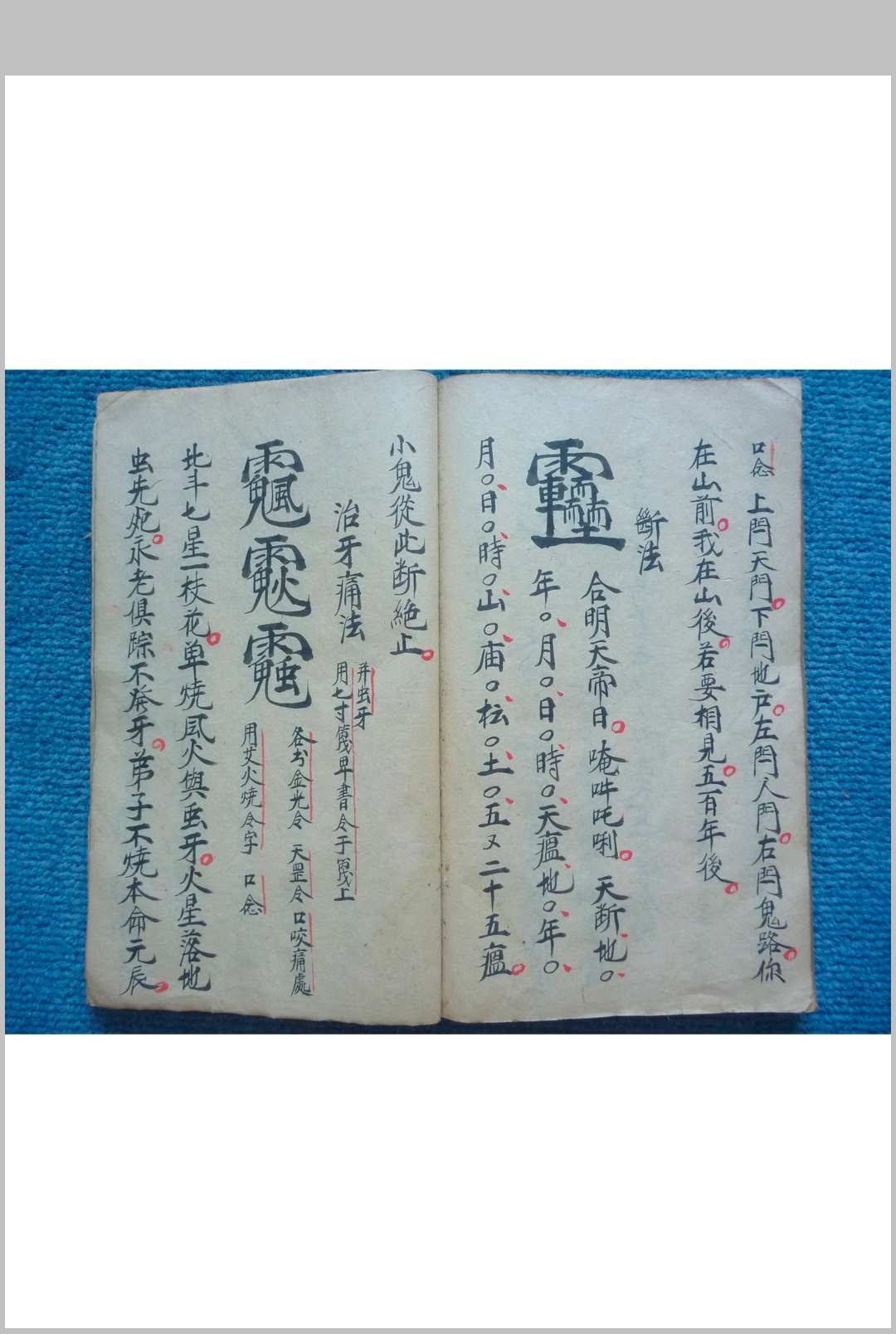 图片[19]-中华古籍网-专注古书收集《诸将百应符秘》-中华古籍网-专注古书收集中华古籍网-专注古书收集