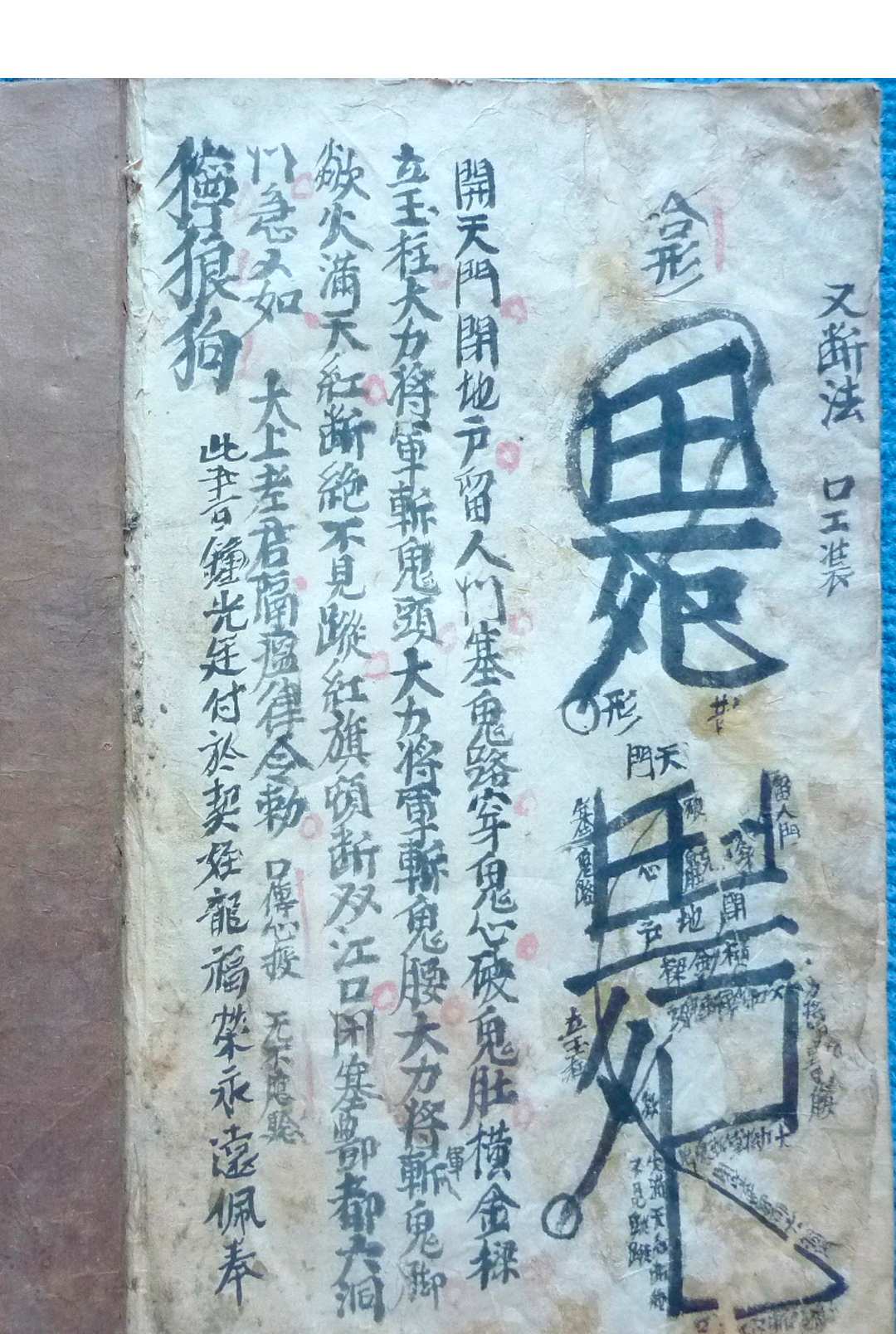 图片[22]-中华古籍网-专注古书收集《诸将百应符秘》-中华古籍网-专注古书收集中华古籍网-专注古书收集
