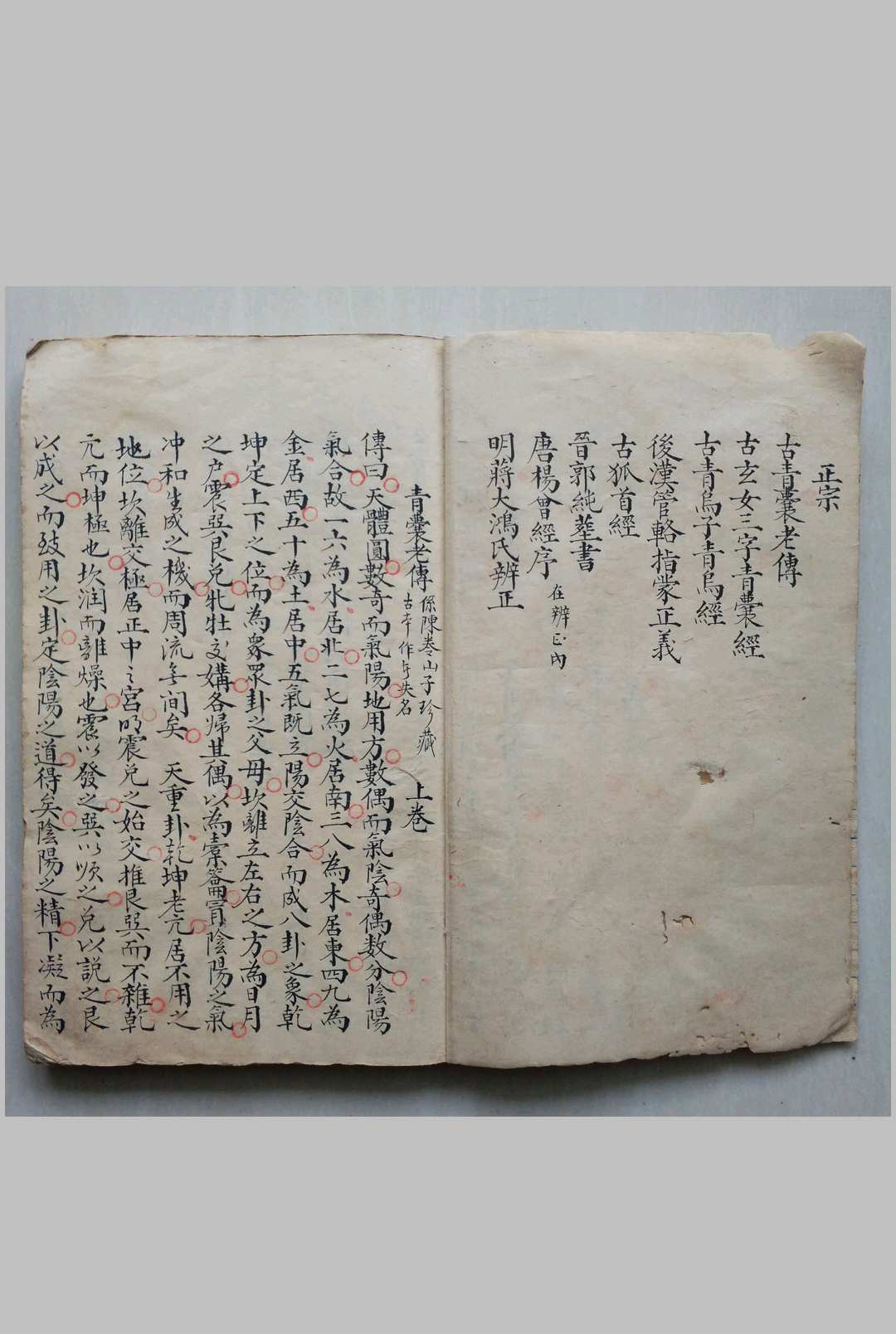 地理正宗青囊老传-中华古籍网-专注古书收集中华古籍网-专注古书收集