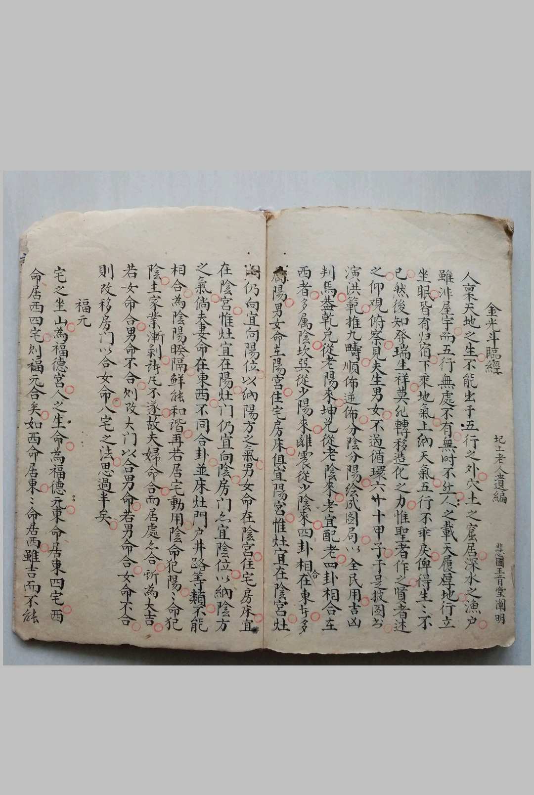 图片[14]-中华古籍网-专注古书收集地理正宗青囊老传-中华古籍网-专注古书收集中华古籍网-专注古书收集