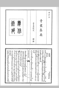 青囊集要中华古籍网-专注古书收集中华古籍网