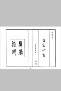 蓍室秘书中华古籍网-专注古书收集中华古籍网