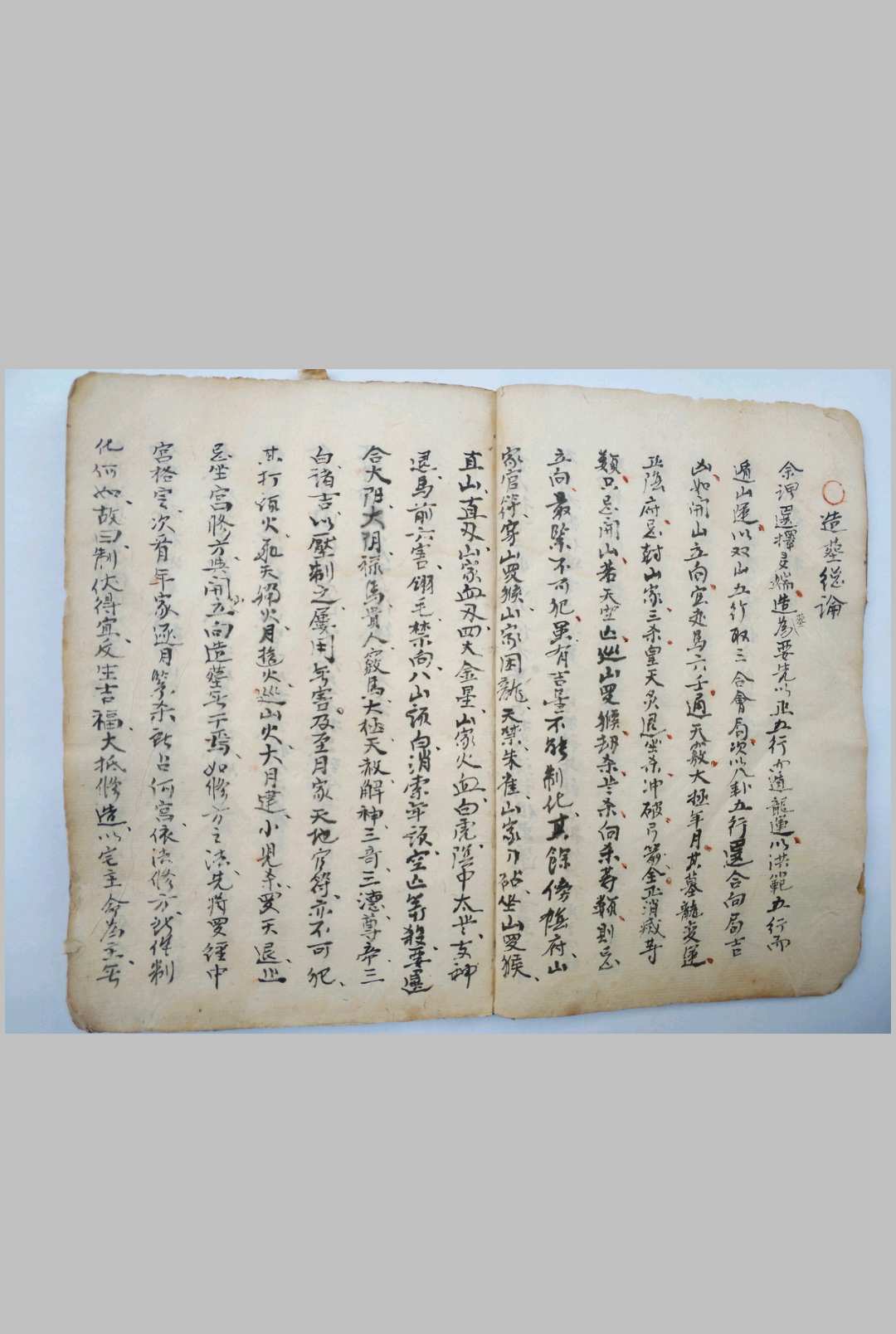 图片[3]-中华古籍网-专注古书收集父遗地理捷法-中华古籍网-专注古书收集中华古籍网-专注古书收集