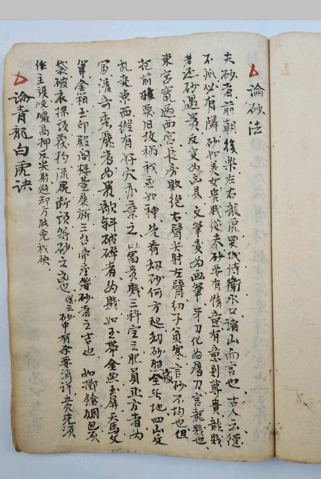 图片[16]-中华古籍网-专注古书收集父遗地理捷法-中华古籍网-专注古书收集中华古籍网-专注古书收集