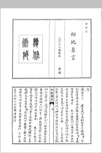 相地刍言中华古籍网-专注古书收集中华古籍网