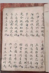 奇门遁甲-中华古籍网-专注古书收集中华古籍网-专注古书收集