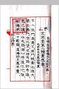 茅山玄英堂朱家教妙法灵应章中华古籍网-专注古书收集中华古籍网