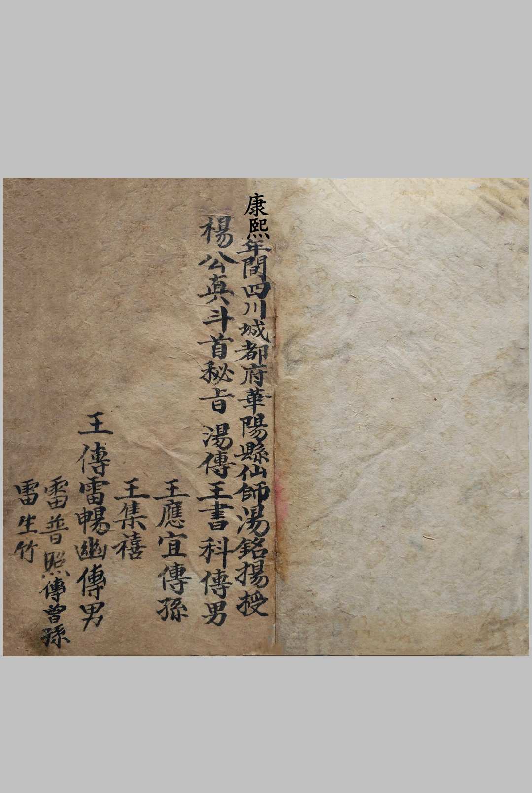 杨公真斗首秘旨-中华古籍网-专注古书收集中华古籍网-专注古书收集