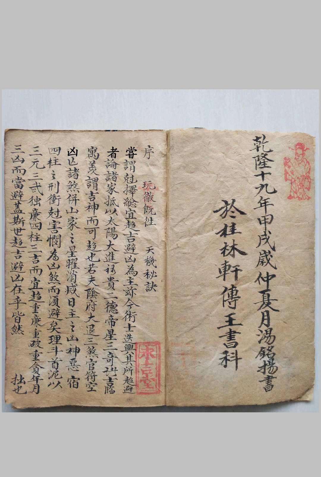 图片[2]-中华古籍网-专注古书收集杨公真斗首秘旨-中华古籍网-专注古书收集中华古籍网-专注古书收集