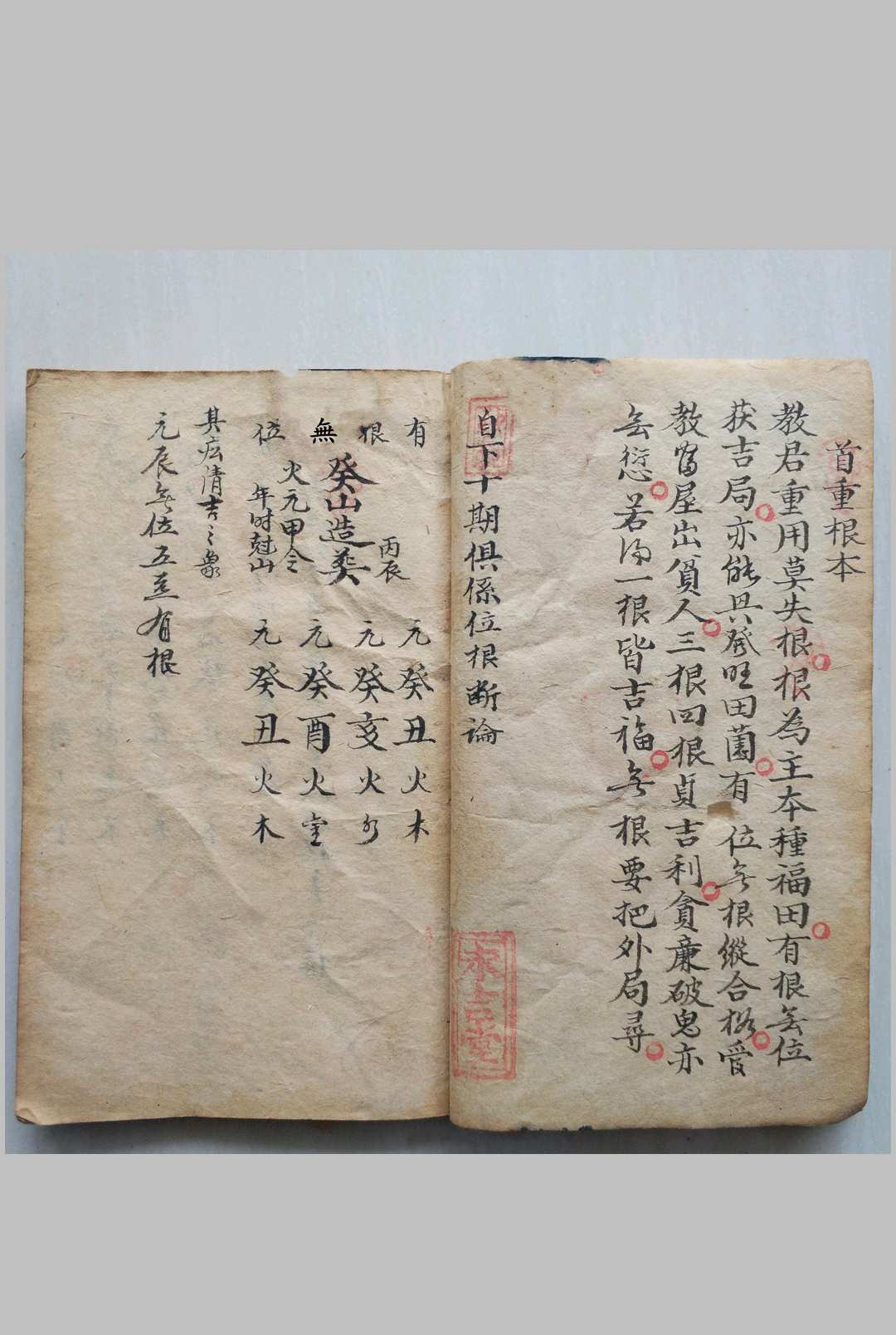 图片[5]-中华古籍网-专注古书收集杨公真斗首秘旨-中华古籍网-专注古书收集中华古籍网-专注古书收集