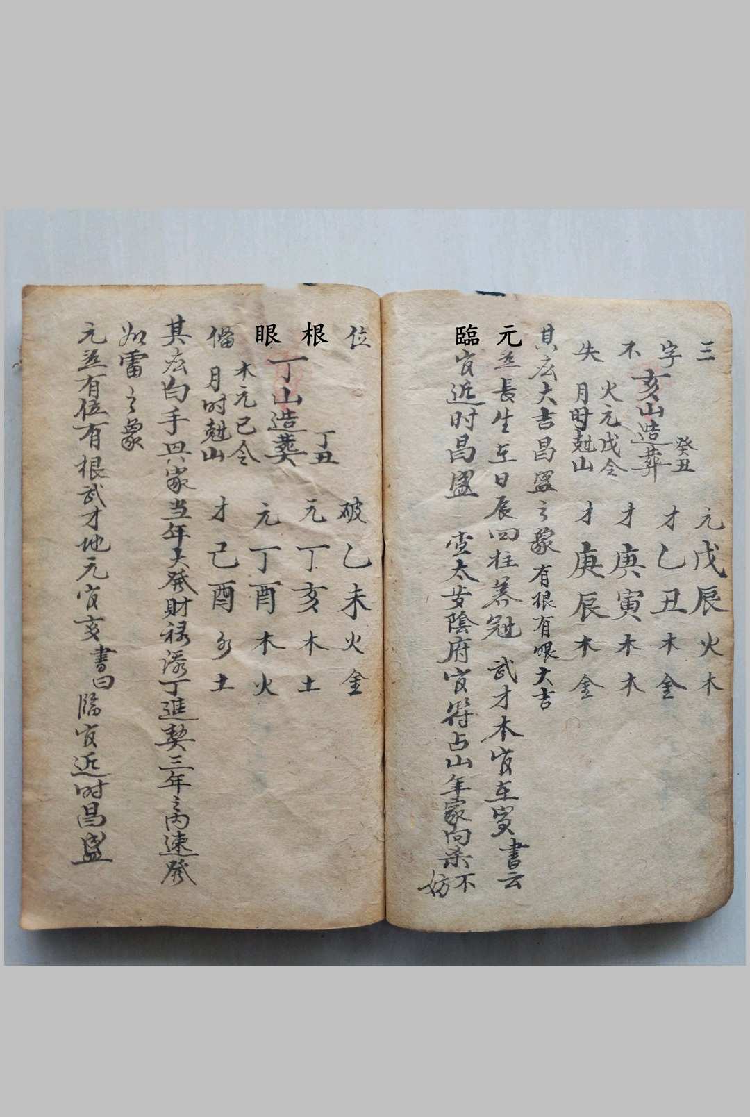 图片[7]-中华古籍网-专注古书收集杨公真斗首秘旨-中华古籍网-专注古书收集中华古籍网-专注古书收集