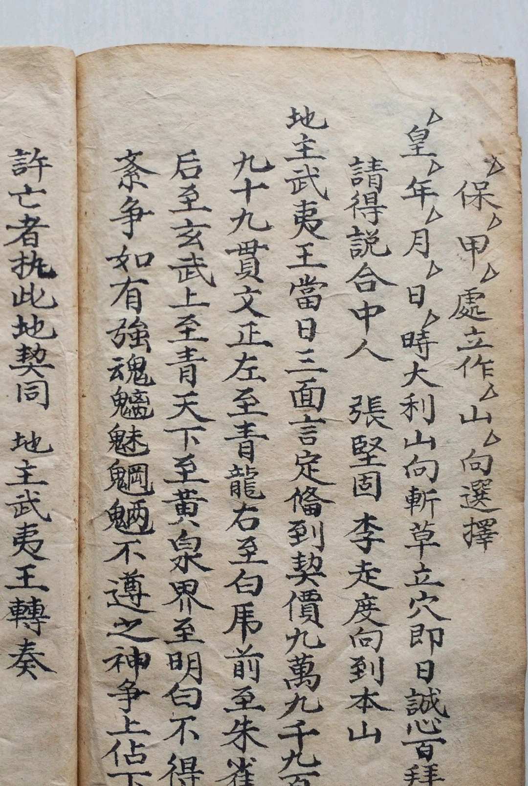 图片[12]-中华古籍网-专注古书收集杨公真斗首秘旨-中华古籍网-专注古书收集中华古籍网-专注古书收集