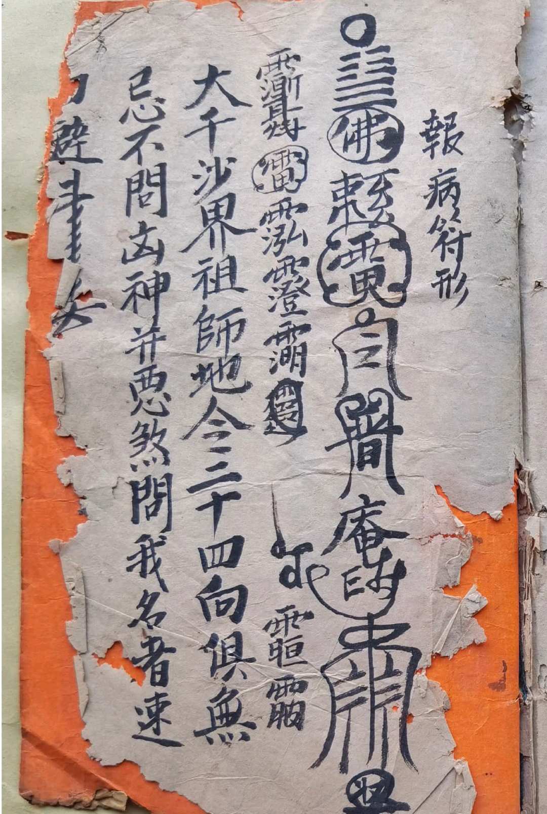 图片[10]-中华古籍网-专注古书收集混玄坛玄坛起清一宗-中华古籍网-专注古书收集中华古籍网-专注古书收集