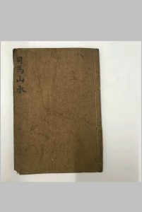 司马山水 钳记地理集-中华古籍网-专注古书收集中华古籍网-专注古书收集