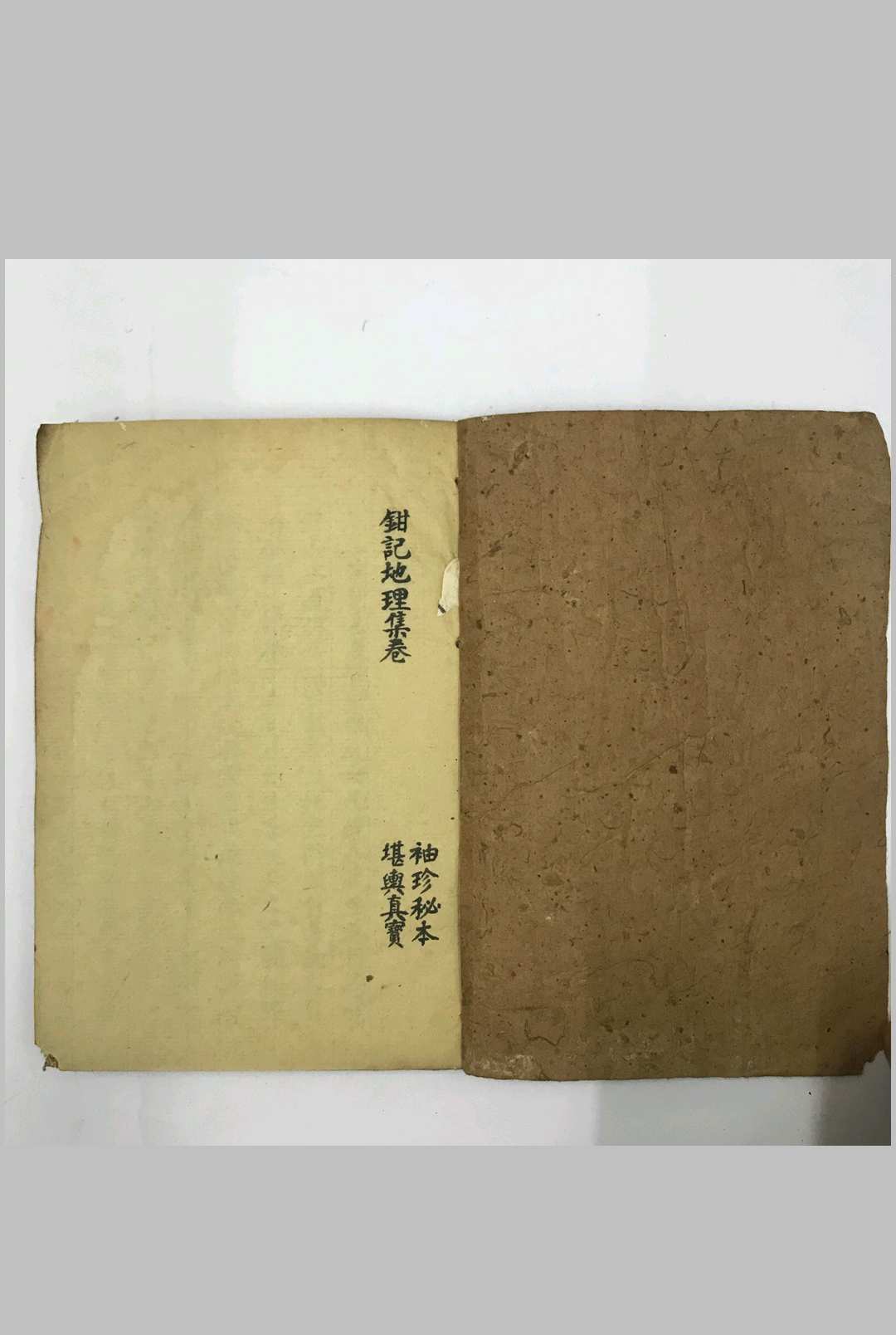图片[2]-中华古籍网-专注古书收集司马山水 钳记地理集-中华古籍网-专注古书收集中华古籍网-专注古书收集