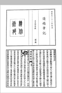 读杨笔记中华古籍网-专注古书收集中华古籍网