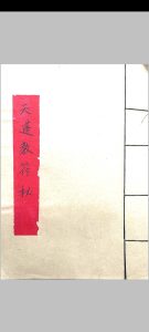 天蓬教符秘中华古籍网-专注古书收集中华古籍网
