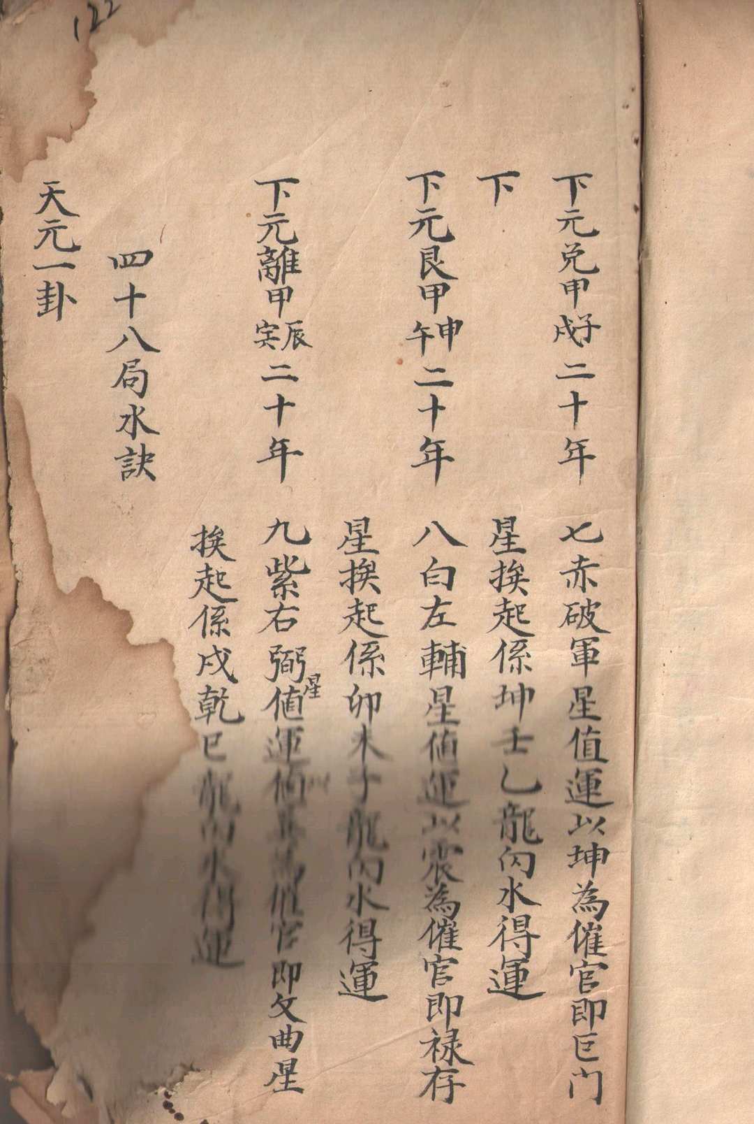 图片[16]-中华古籍网-专注古书收集奇门地理-中华古籍网-专注古书收集中华古籍网-专注古书收集