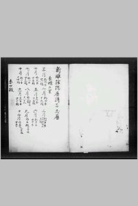 新雕阴阳广济百忌历-中华古籍网-专注古书收集中华古籍网-专注古书收集