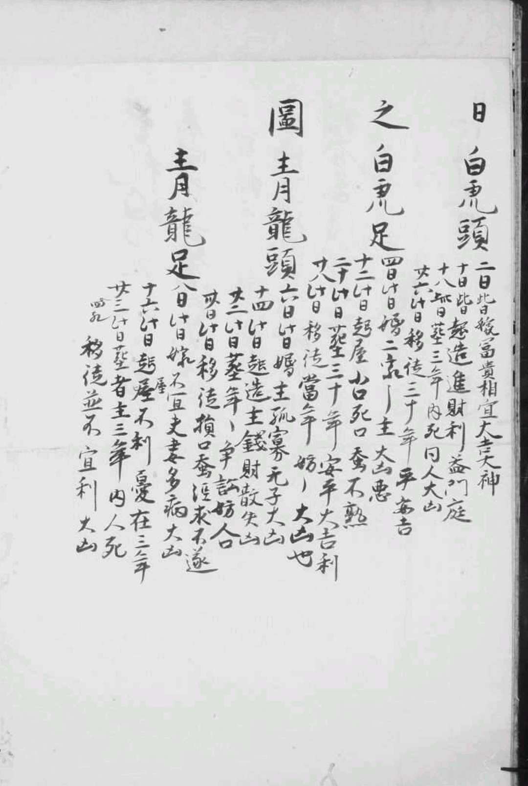 图片[11]-中华古籍网-专注古书收集新雕阴阳广济百忌历-中华古籍网-专注古书收集中华古籍网-专注古书收集