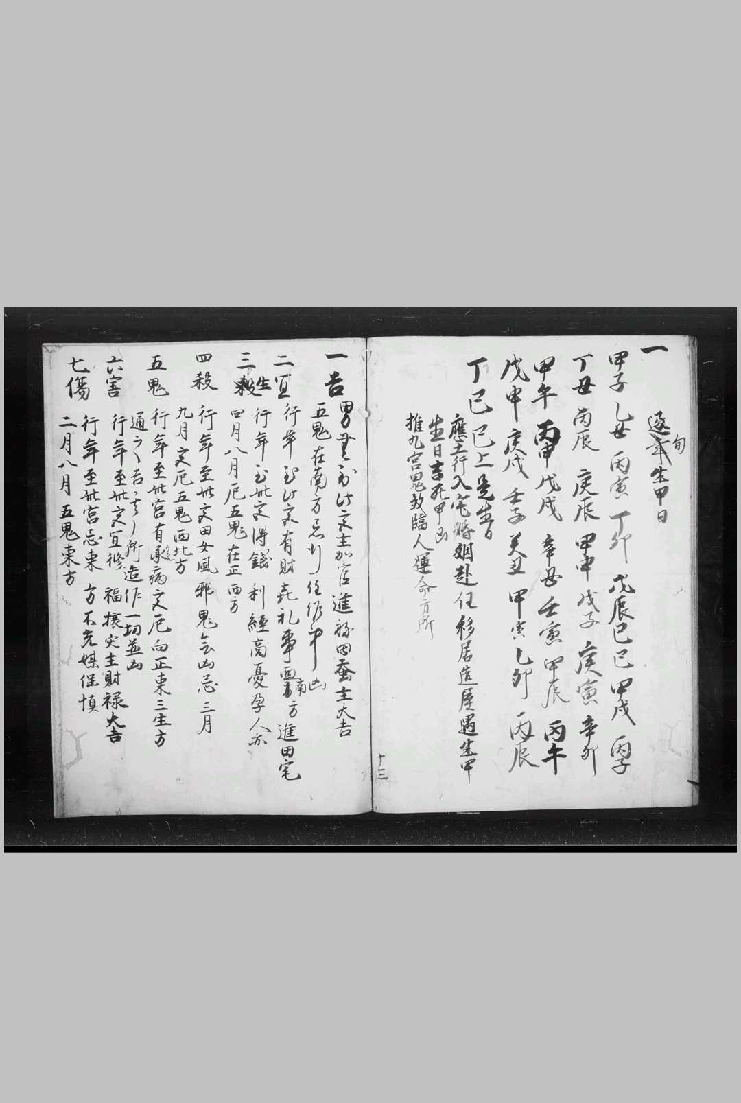 图片[5]-中华古籍网-专注古书收集新雕阴阳广济百忌历-中华古籍网-专注古书收集中华古籍网-专注古书收集