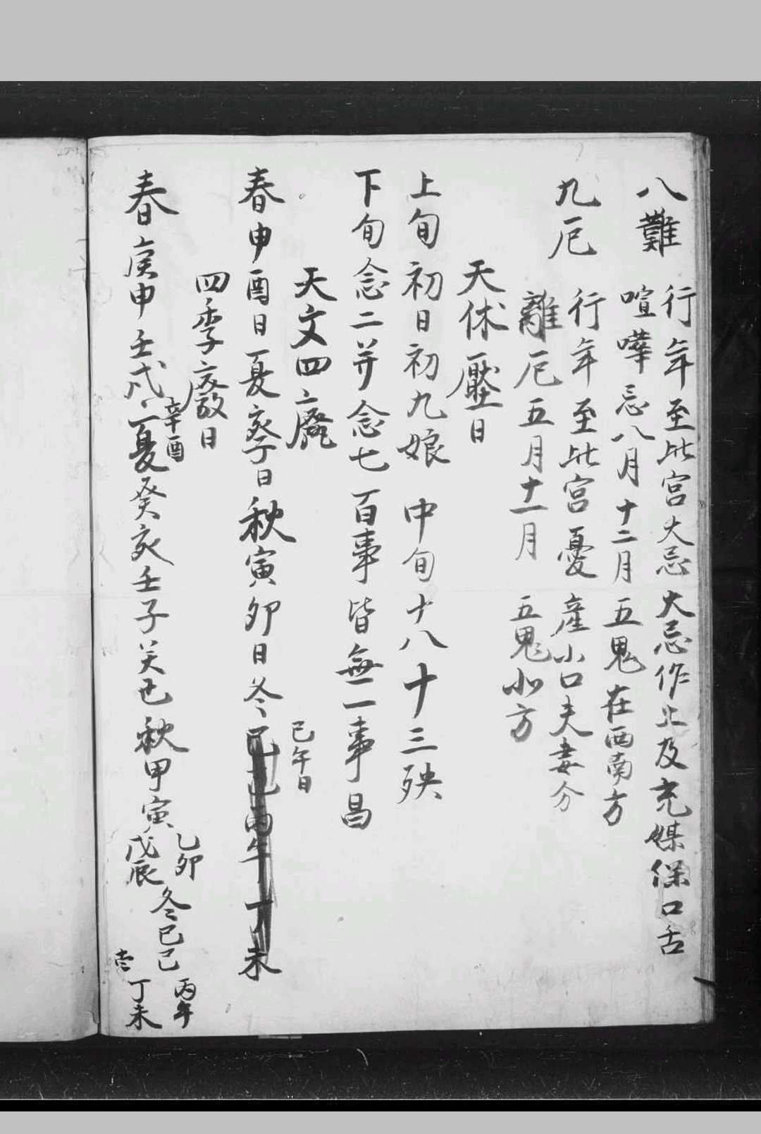 图片[10]-中华古籍网-专注古书收集新雕阴阳广济百忌历-中华古籍网-专注古书收集中华古籍网-专注古书收集
