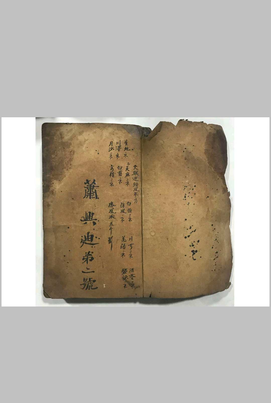 家传道教符秘-中华古籍网-专注古书收集中华古籍网-专注古书收集