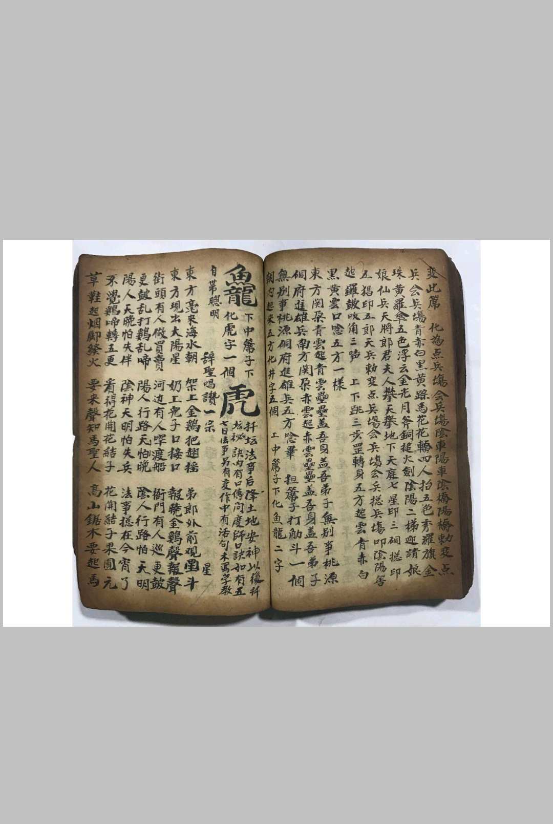 图片[14]-中华古籍网-专注古书收集家传道教符秘-中华古籍网-专注古书收集中华古籍网-专注古书收集