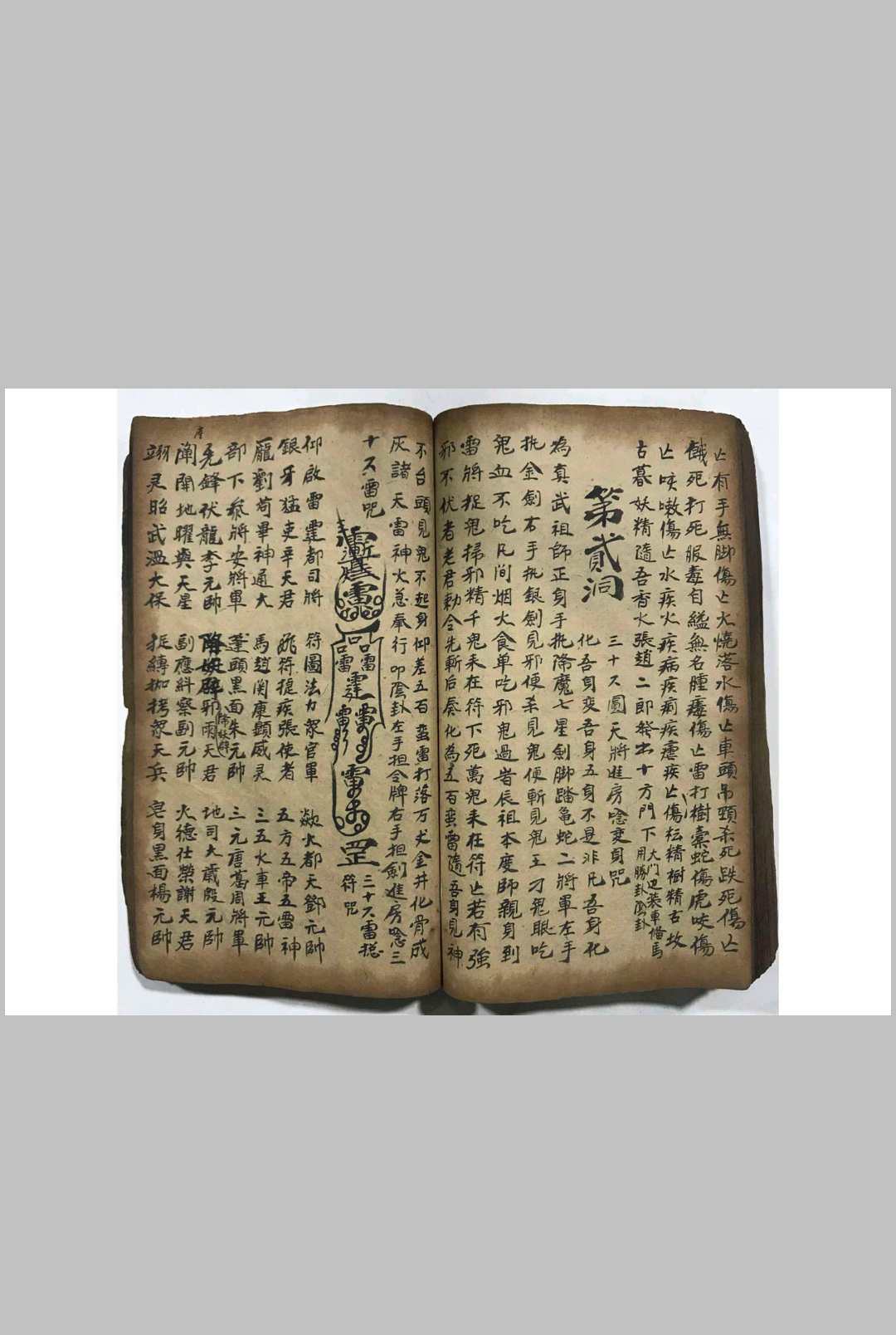 图片[19]-中华古籍网-专注古书收集家传道教符秘-中华古籍网-专注古书收集中华古籍网-专注古书收集
