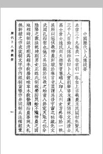 中国历代卜人传(1948年版)-袁树珊-润德书局中华古籍网-专注古书收集中华古籍网